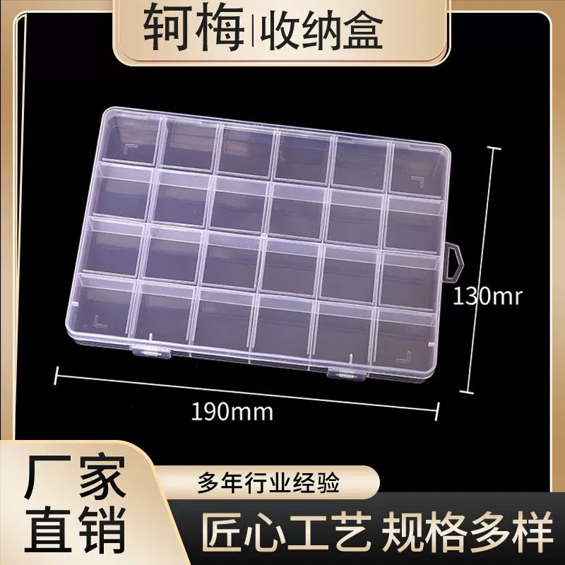 24格固定盒带卡槽15格收纳盒12格美甲饰品分装盒28格饰品盒串珠盒