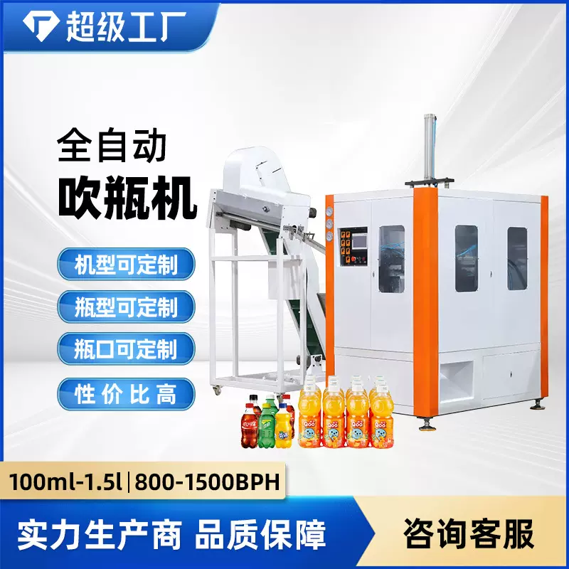 现货 吹瓶机矿泉水塑料瓶饮料瓶全自动牛奶瓶油PET塑料吹瓶吹塑机