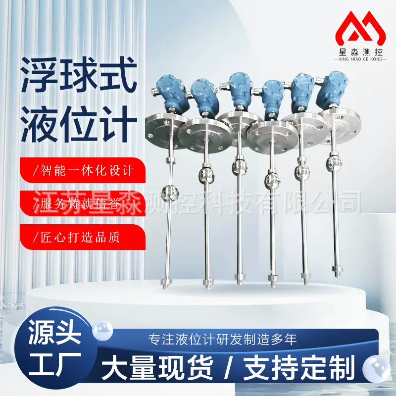 顶装杆式浮球液位控制器高精度测量液位开关量精准控制浮球液位计