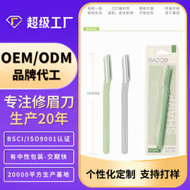 微距修眉刀OEM进口刀片眉刀护网女用刮眉刀眉形便携眉梳带眉梳