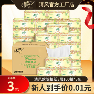Exclusive for Newbies, Qingfeng Tissue Paper, European Academy Series, 3-Layer 100-Ply Napkin, Toilet Paper, Household Tissue Paper Wholesale