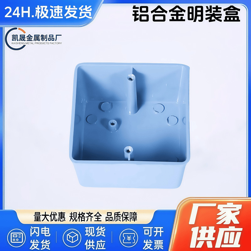 86H40H50H60铝合金明装接线盒金属开关盒底盒喷漆穿线盒塑铝明盒
