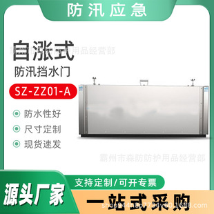 Aluminum alloy flood control baffle SZ-ZZ01-A self-expansion flood control gate underground garage flood gate