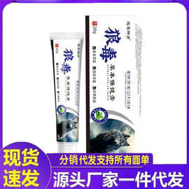 厂家批发宛草仲方狼毒草本保健膏20g代发