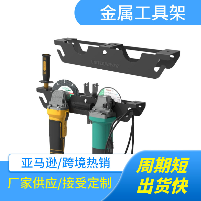 壁挂式角磨机支架架打磨机器支架组织存储壁挂车库挂钩钻架角磨机