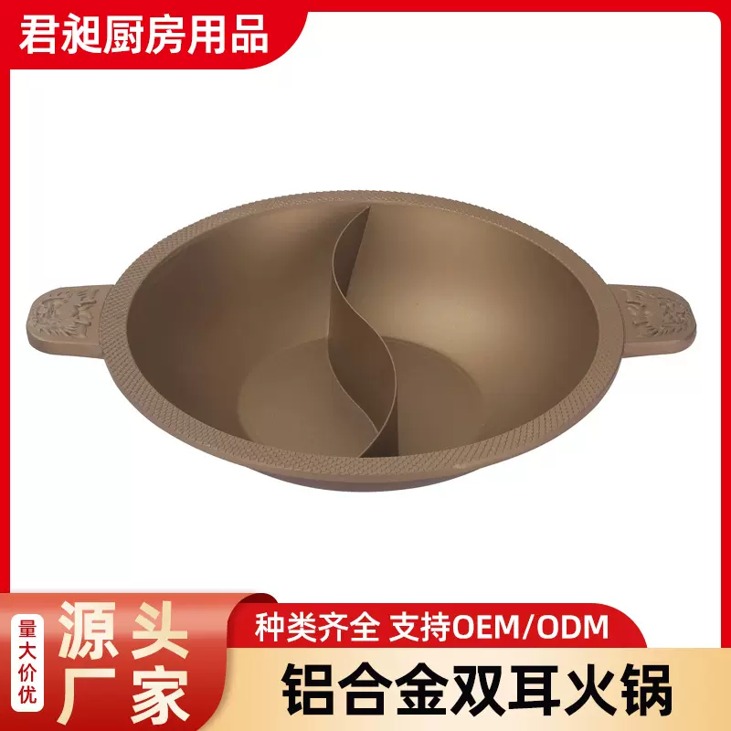 商用双耳火锅铝合金清汤煲汤锅具厨房用品大容量鸳鸯锅批发