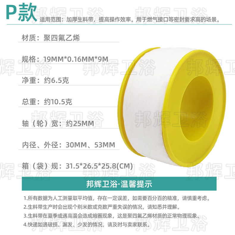 Thickened P model (6.5 grams 9 meters)
