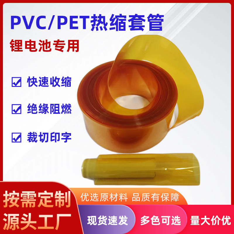 电池皮标签可裁切印刷 透明金黄色收缩套管 PVC材质18650套管