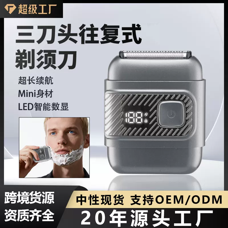 跨境新款往复式剃须刀男士小钢炮刮胡刀电动小巧便携式迷你剃须刀