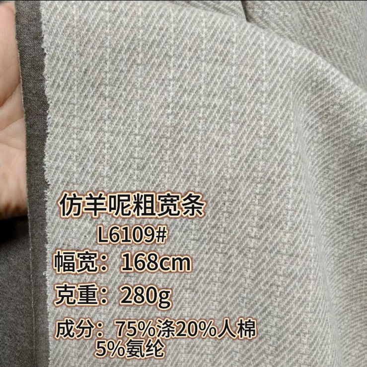 仿羊绒粗宽条面料 秋冬针织可复合多款底布裤子保暖面料