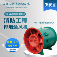 上海十年风机生产厂家供应PYHL-14A系列消防排烟低噪音混流风机