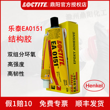 汉高乐泰 LOCTITE EA 0151 3.34OZ 双组分 环氧结构胶 高强度性能