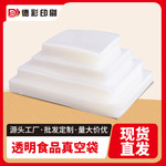 透明真空袋现货食品商用包装压缩抽气袋子透明保鲜袋封口机密封袋