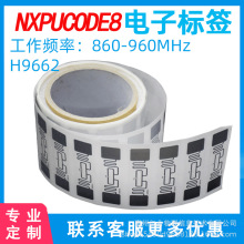 超高频电子标签UHF rfid无源标签 物资管理远距离读取 9662不干胶