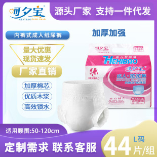 Hexibao Adult Pull-Up Pants M-L Large Size Elderly Underwear Type Diapers Wholesale 44 Pieces