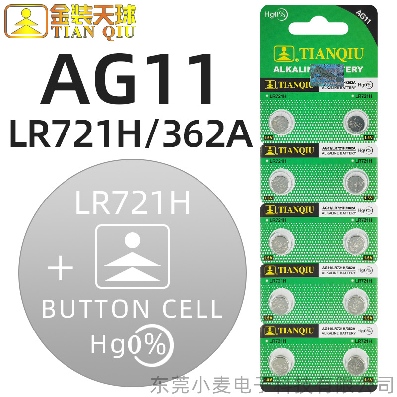 【批发】天球纽扣电池AG11/LR721H/362A石英电子手表计算器电池