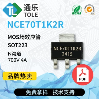 TOLE通乐 MOS场效应管 NCE70T1K2R N沟道 700V 4A SOT223 原厂