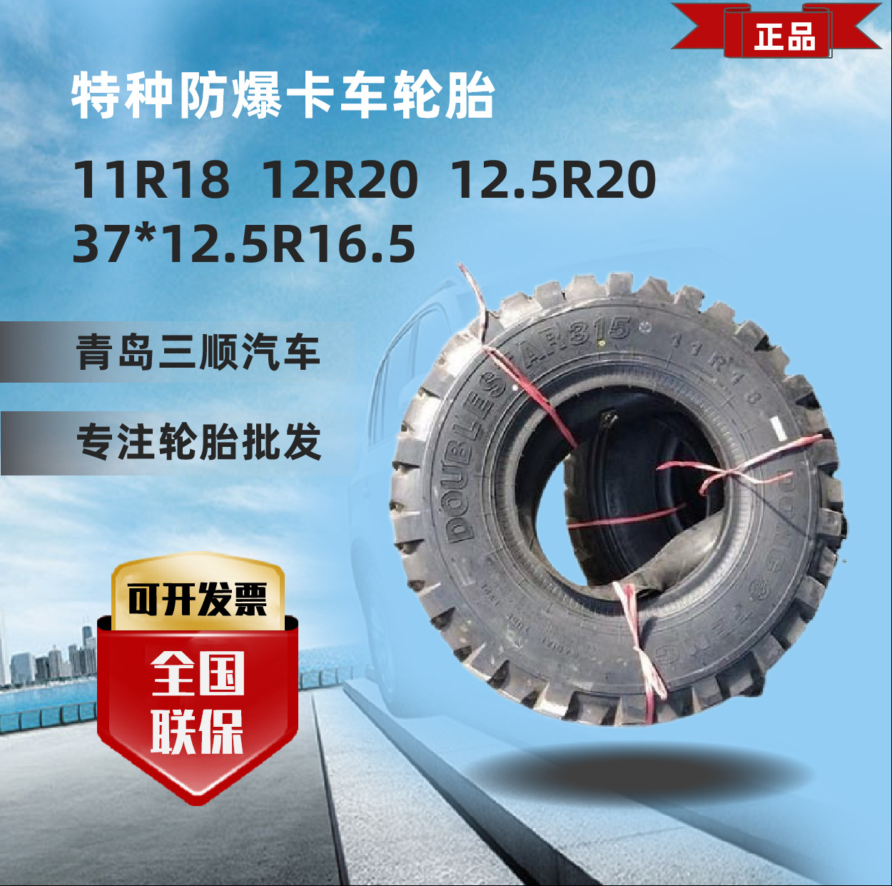 东风（DONGFENG）12.5R20 DS706 适用于东风EQ2102越野轮胎