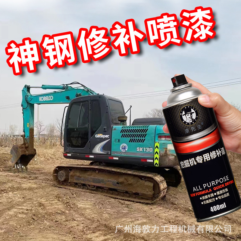 挖机自喷漆适用神钢超8浅绿色挖机钩机自喷漆铲车手喷漆漆先生