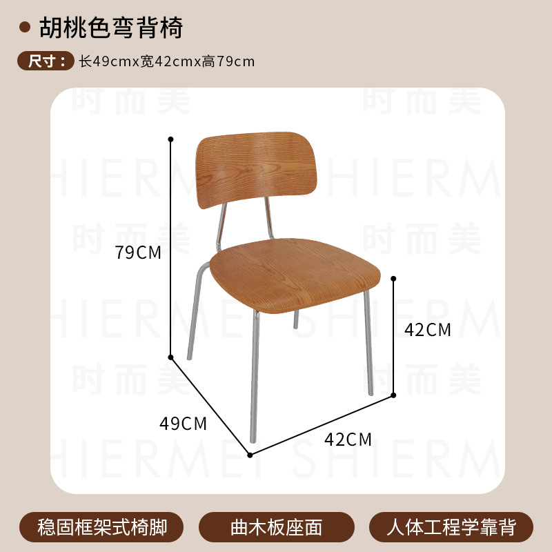 호두 곡선 등받이 의자
