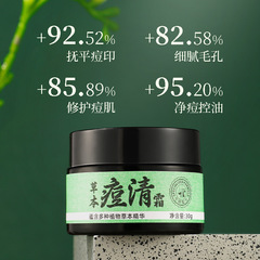 Herbal Acne Spot Treatment Cream Fades Scars and Pits, Soothes Acne, Blackheads, Gentle for Face, Suitable for Both Men and Women, Students, Factory Wholesale
