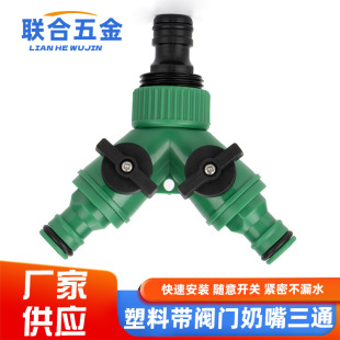 3 quick connection 4 minutes 6 minutes 1 inch hose with switch Y valve three-way shunt nipple connector accessories quick connection