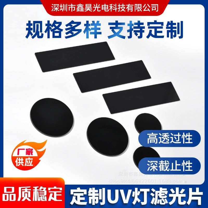Фильтр для фонарика UV395, абсорбционный, тип ZWB3, из черного стекла, для глубокой ультрафиолетовой фильтрации
