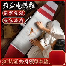 电加热盐袋粗盐热敷包家用大粒海盐艾灸暖腰带全身通用一件起批