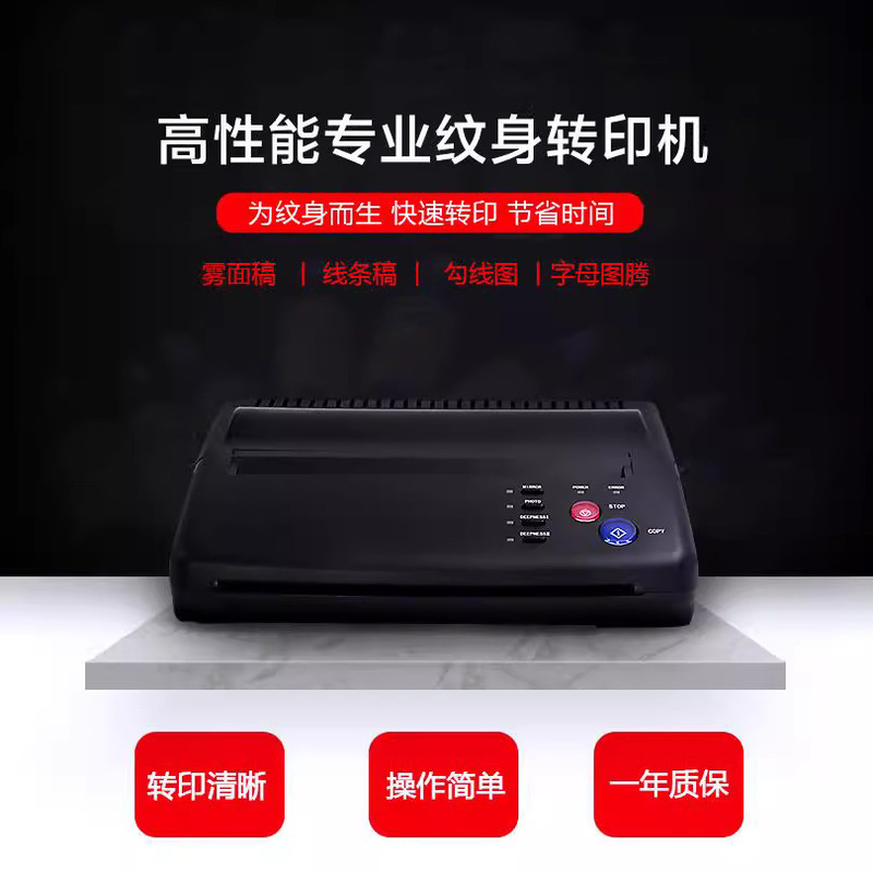 Tattoo special transfer machine printing pattern fast transfer machine tattoo tool professional equipment gift transfer paper