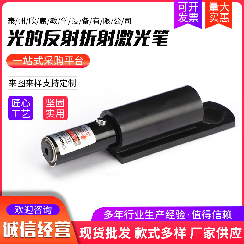 光的反射折射光束配套带磁性分光器物理光学器材实验室专用磁吸