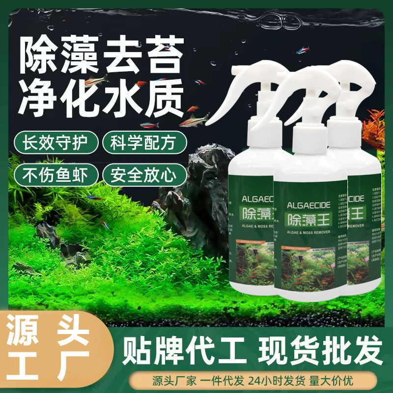 Удаление зеленых водяных бурых водорослей Удаление рыбных прудов