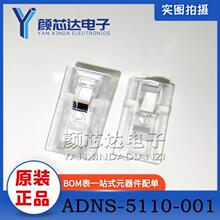 原装正品 ADNS-5110-001 ADNS-5110 鼠标透镜 配套ADNS-3050芯片