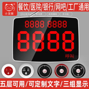 Wireless Caller restaurant Tea house box hotel Internet bar room waiter three groups display Chinese custom host