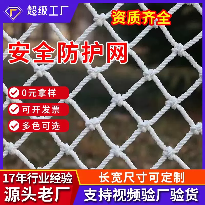 安全网厂家批发白色尼龙阳台幼儿园防坠防盗网攀爬围网防护网