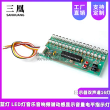 蓝灯 LED灯音乐音响频谱动感显示音量电平指示灯显示器双声道16灯