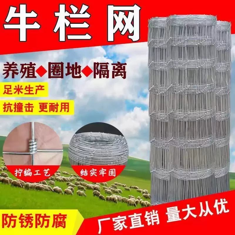定制热镀锌草原牛栏网拦牛羊圈地果园防护网钢丝网防锈养殖围网