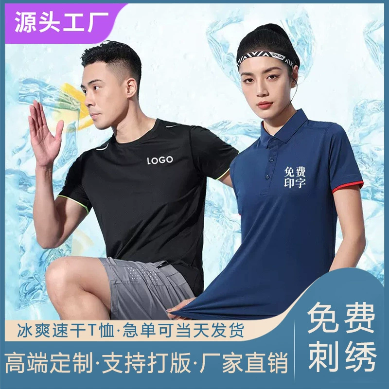 Летняя футболка из ледяного шелка, рубашка-поло, высококачественные быстросохнущие Комбинезоны на заказ, рабочая одежда с логотипом, футболка для бега, культурная рубашка
