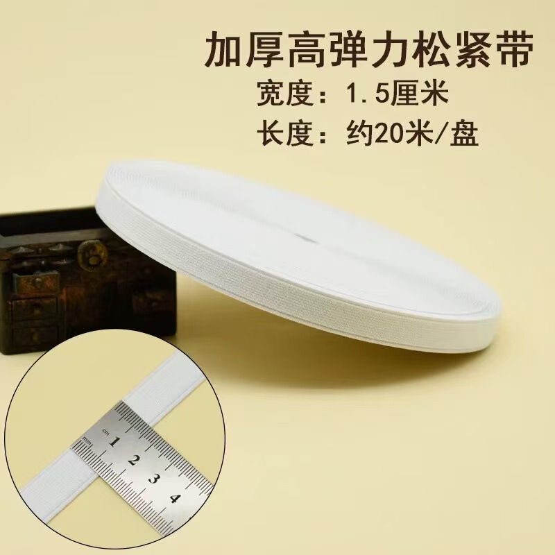 厚みのあるエッジの弾性バンド、ズボンのウエスト用の特別な高弾性と耐久性のあるヘッドギアゴムバンド、緩い弾性ロープ|undefined