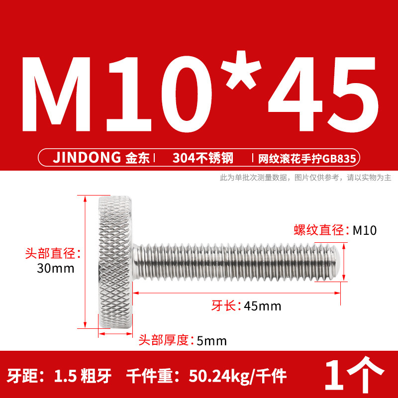 304 ステンレス鋼 GB835 ローレットねじ手締め調整ボルト大頭ローレットねじ M3-M10|undefined