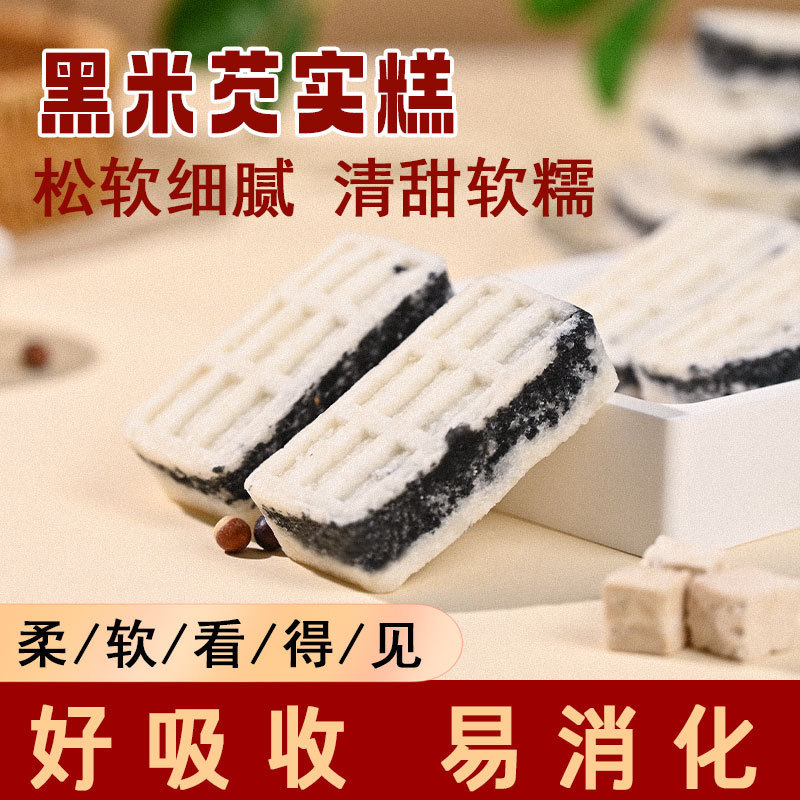 无蔗糖海盐黑米芡实糕传统手工糕点软糯香甜营养早餐代餐零食批发|undefined