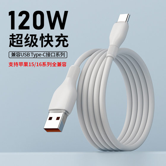 Typec Charging Cable 120W Super Fast Charging Data Cable Suitable for Apple 16/15 Huawei Honor Vo Xiaomi Vivo