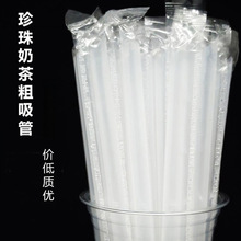 粗大彩色珍珠奶茶吸管独立包装pp一次性透明商用1000支极凯