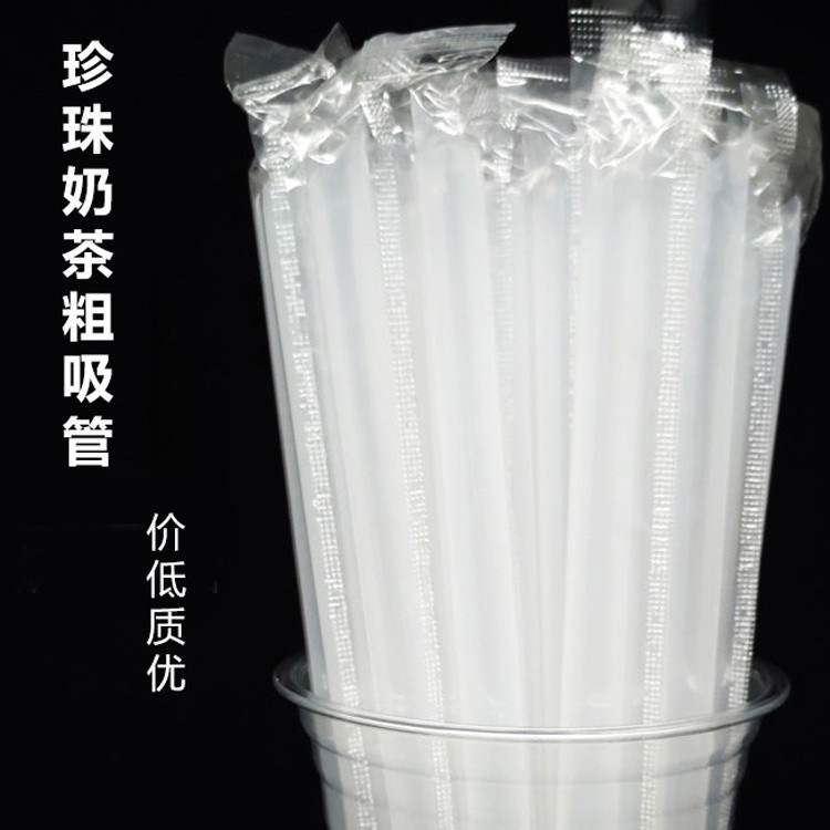 粗大彩色珍珠奶茶吸管独立包装pp一次性透明商用1000支极凯