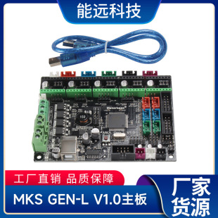 3D printer mainboard maker MKS Gen-L V1.02.0 control panel compatible with ramps Open source marlin