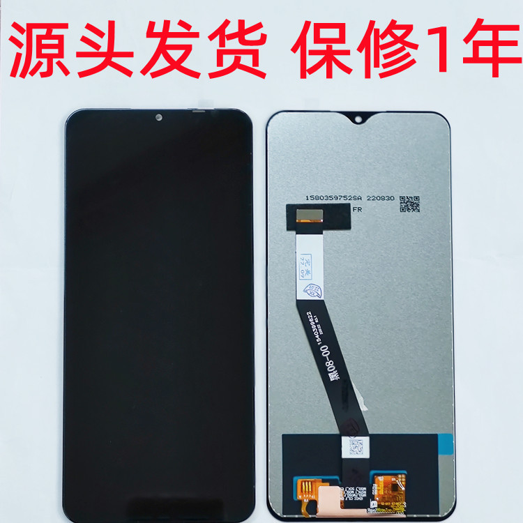 适用于redmi红米9手机屏幕总成 Redmi9液晶触摸显示内外一体屏LCD