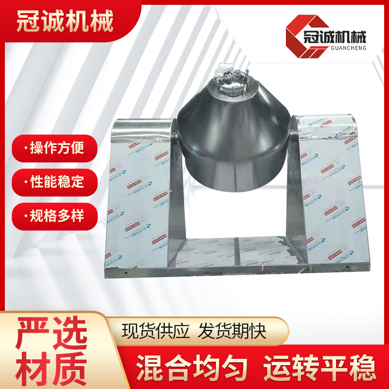 厂家供应 双锥混合机 多规格粉粒状混合设备操作简单 混合均匀