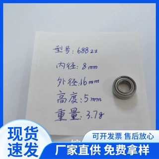微型轴承688z 内径8 外径16 厚5mm L-1680HH滚珠轴承小号轴承