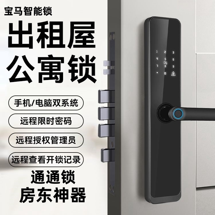 BMW Smart Lock Multifuncional APP Bluetooth huellas dactilares contraseña de vivienda de alquiler de vivienda inteligente