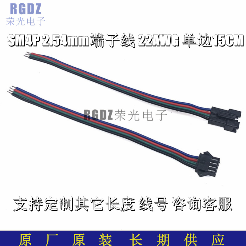 SM4P公母端子线 RGB灯条线 2.54空中对插接头 筒灯天花灯led灯具