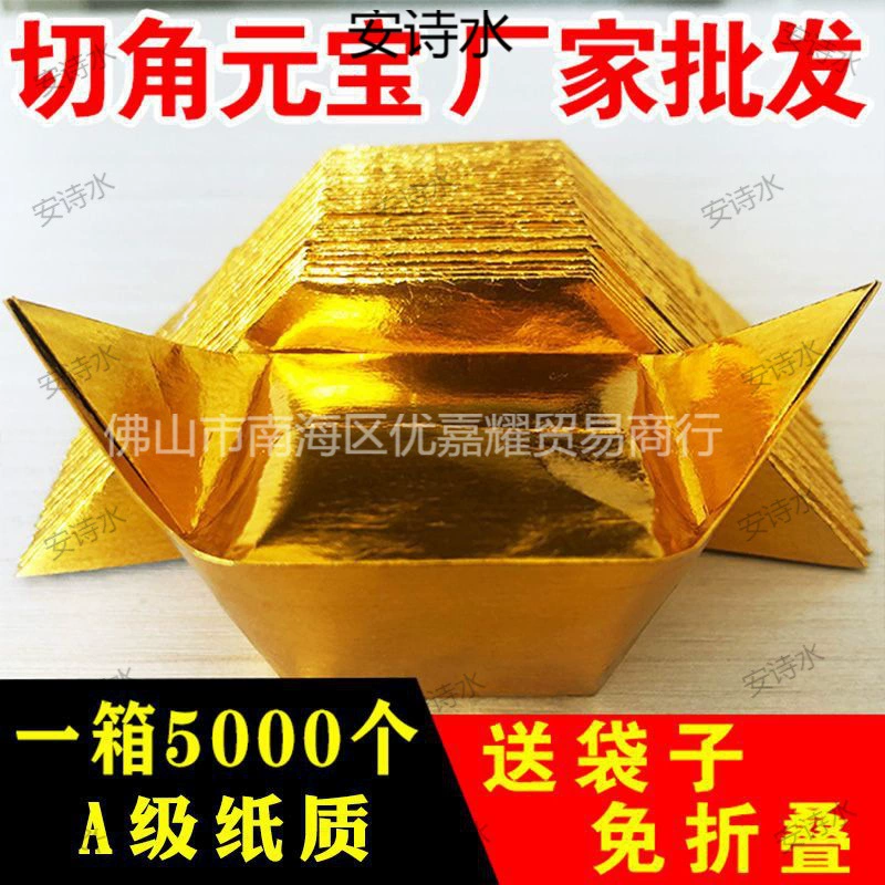 Оптовая продажа полуфабрикатов из золотой бумаги, бумажных денег из золотой фольги, небольших и средних полуфабрикатов из золотых слитков с мешками, принадлежностей для буддийских храмов.